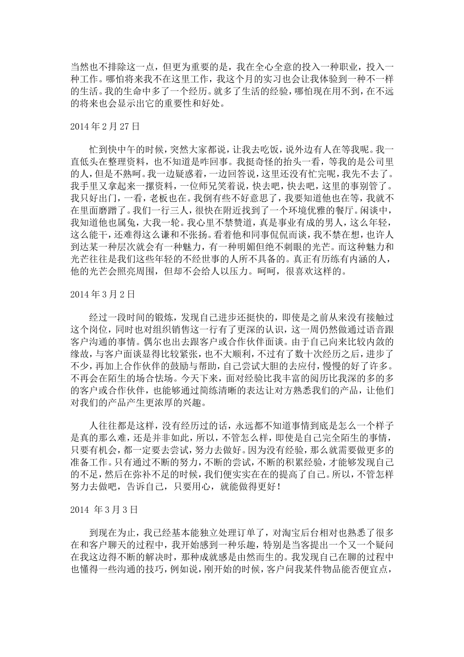 电子商务实习日记_第2页