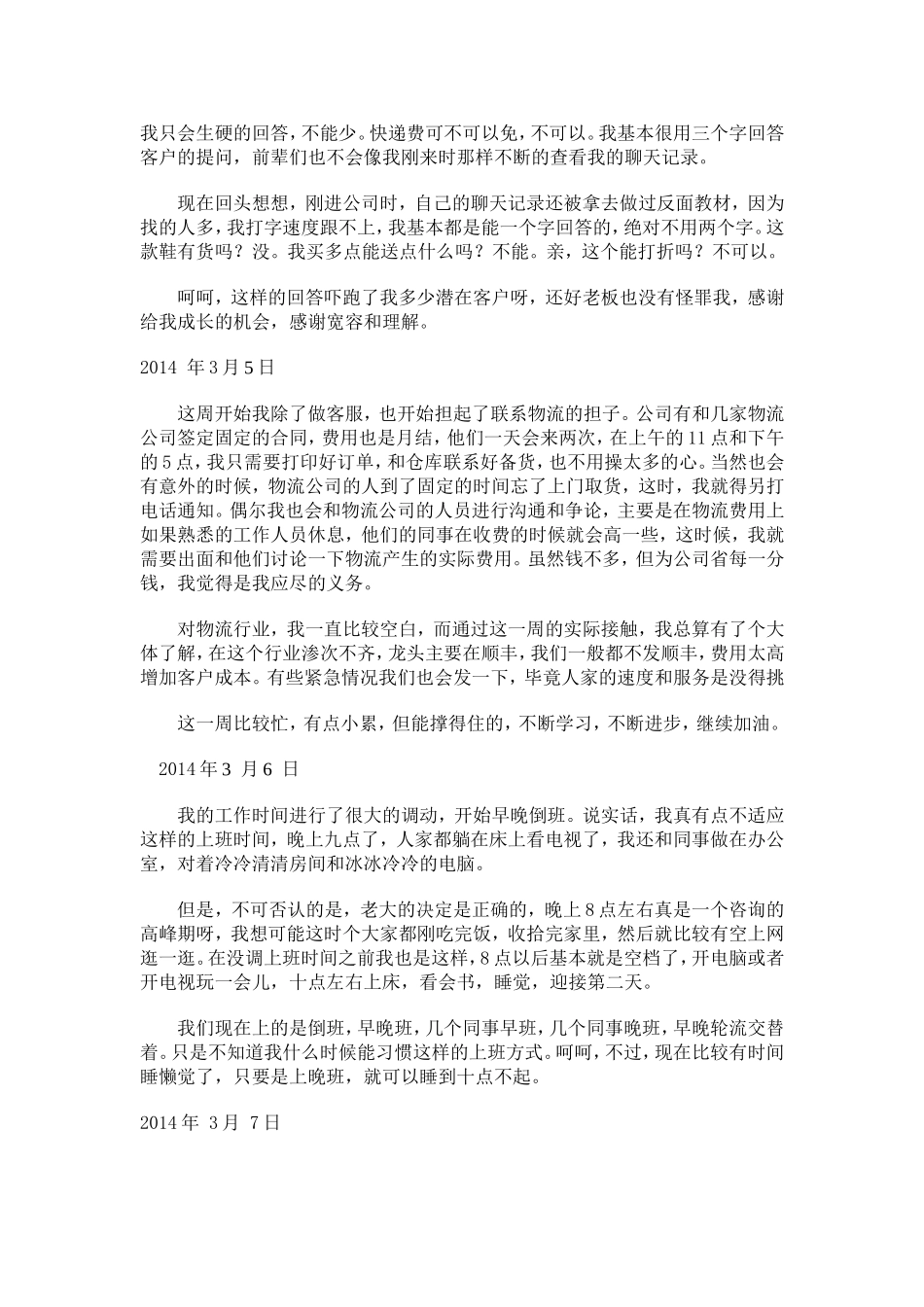 电子商务实习日记_第3页