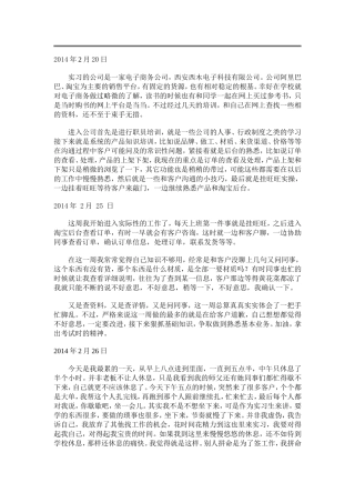 电子商务实习日记