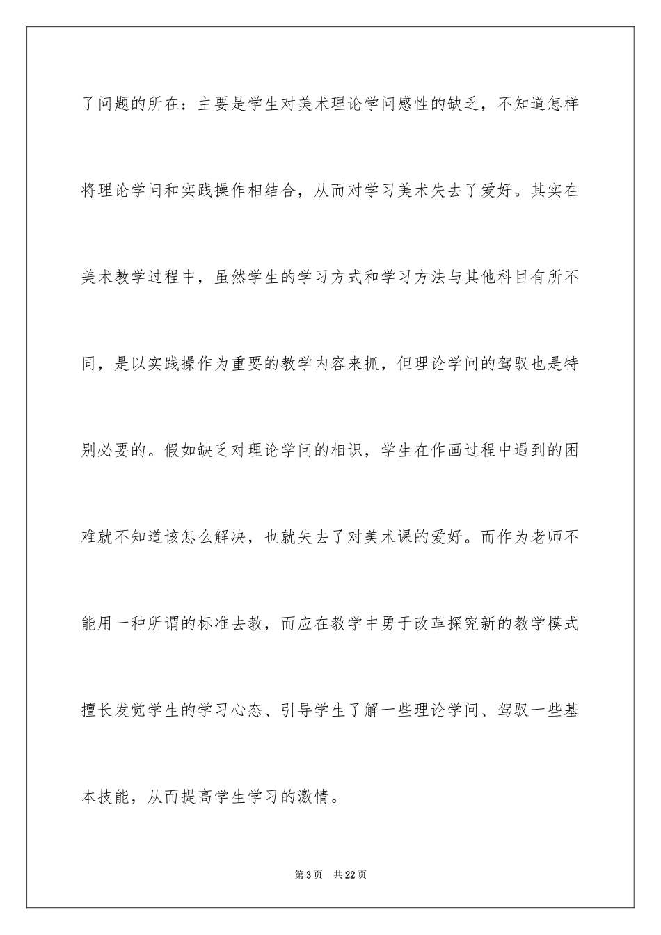 2024《色彩的冷暖》教学反思_第3页