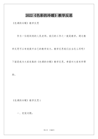 2024《色彩的冷暖》教学反思