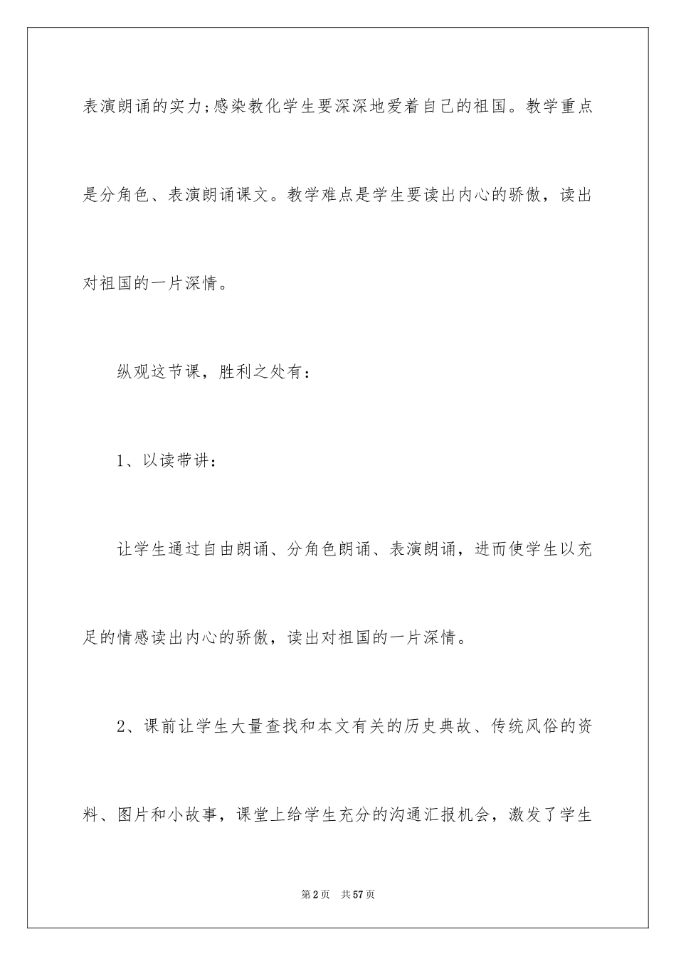 2024中华少年教学反思_2_第2页