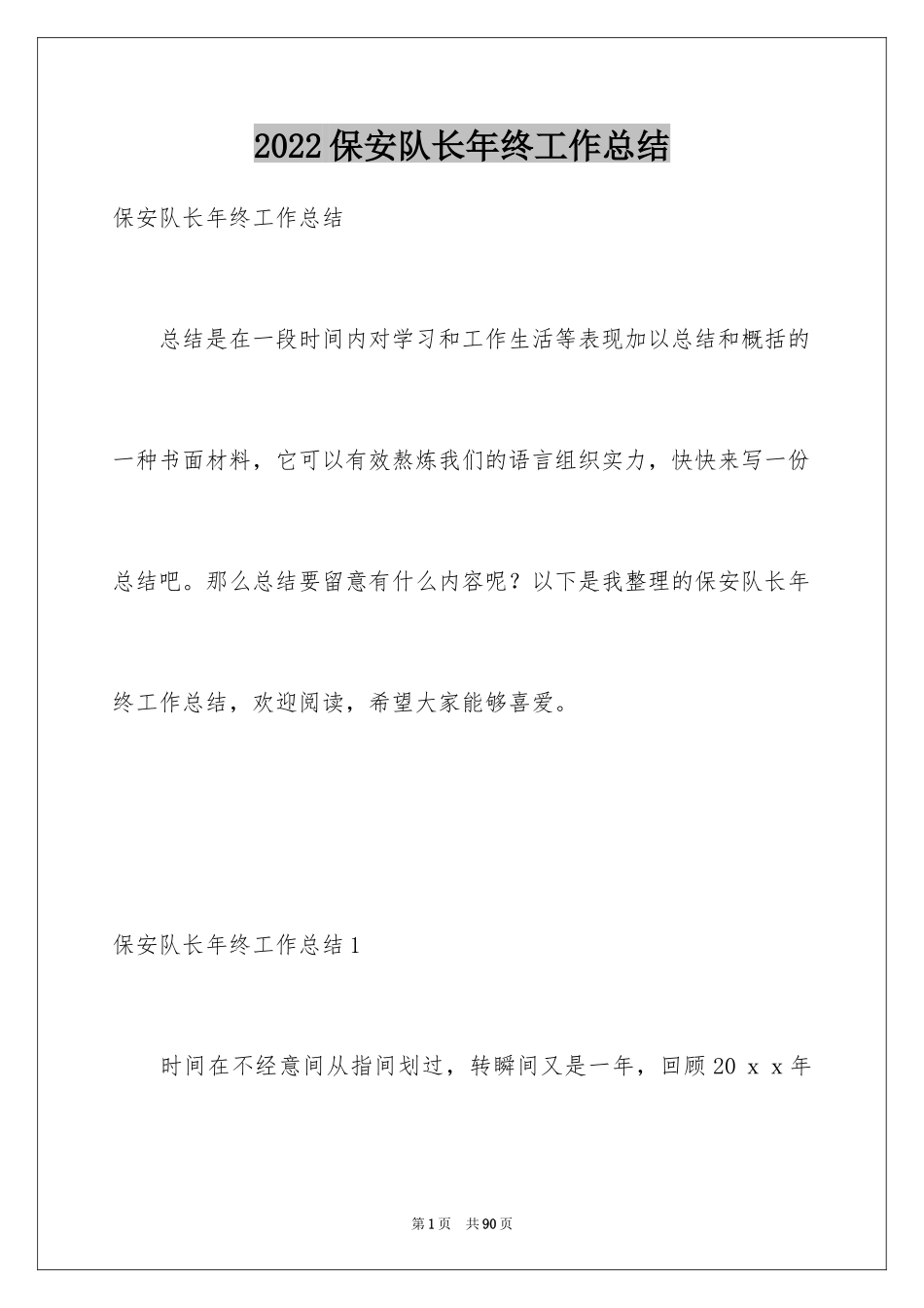2024保安队长年终工作总结_2_第1页