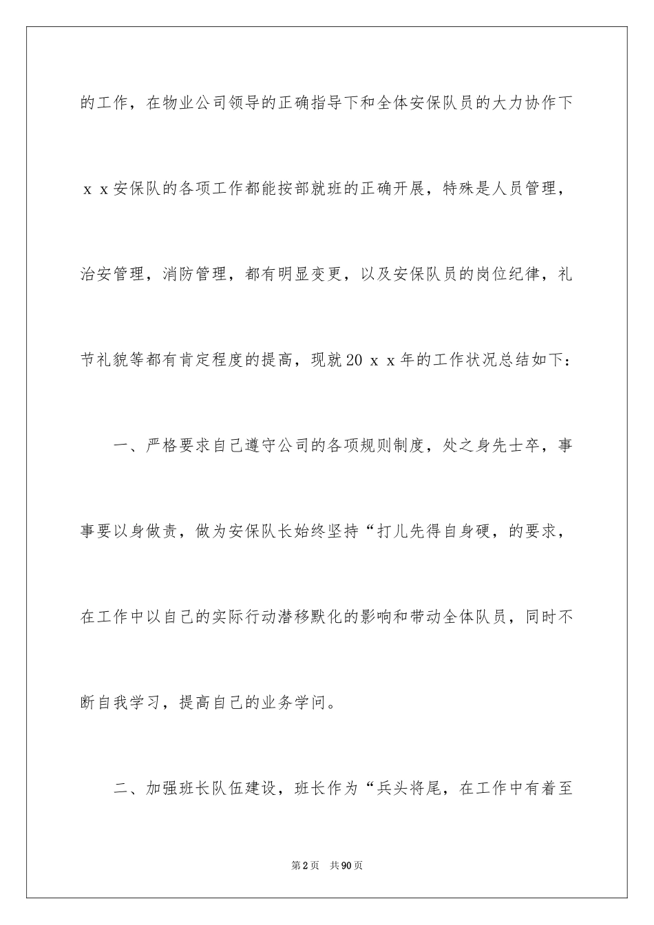 2024保安队长年终工作总结_2_第2页