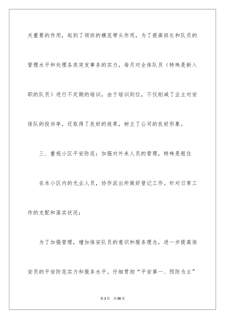 2024保安队长年终工作总结_2_第3页