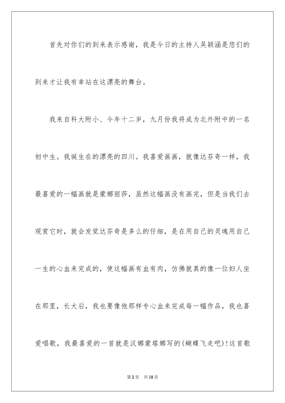 2024主持人大赛演讲稿_1_第2页