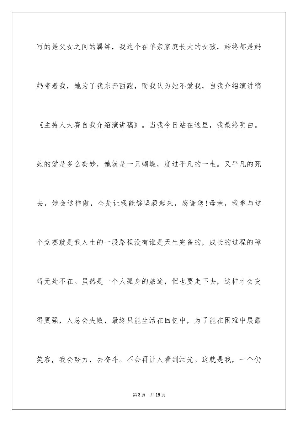 2024主持人大赛演讲稿_1_第3页