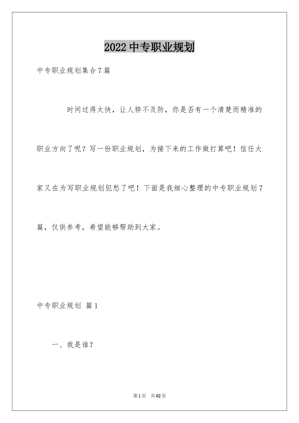 2024中专职业规划_17_第1页