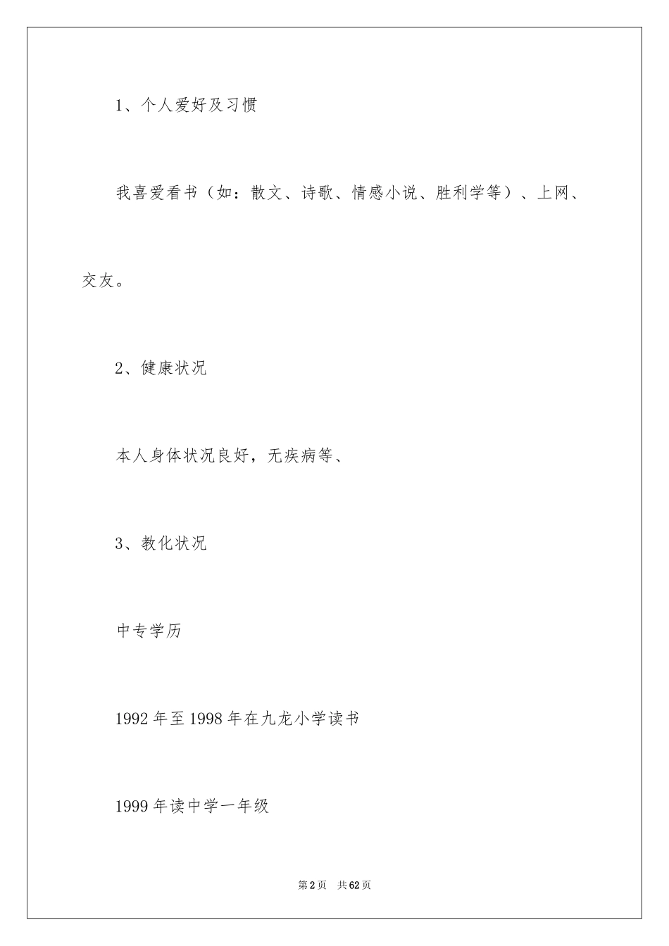 2024中专职业规划_17_第2页