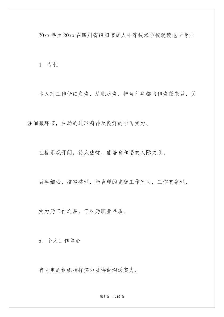 2024中专职业规划_17_第3页