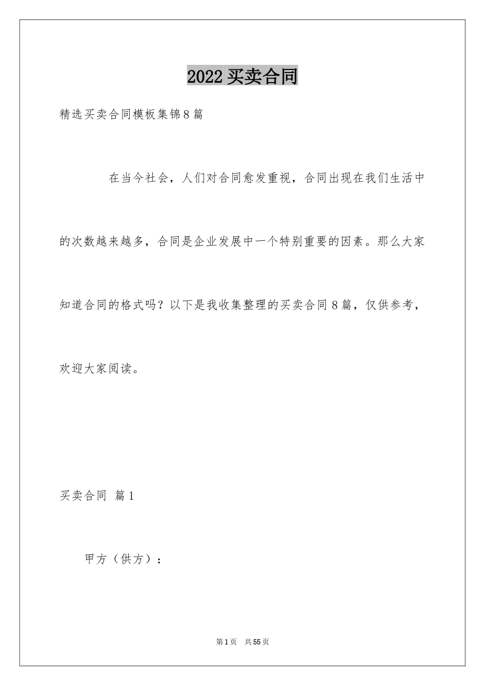 2024买卖合同_1508_第1页