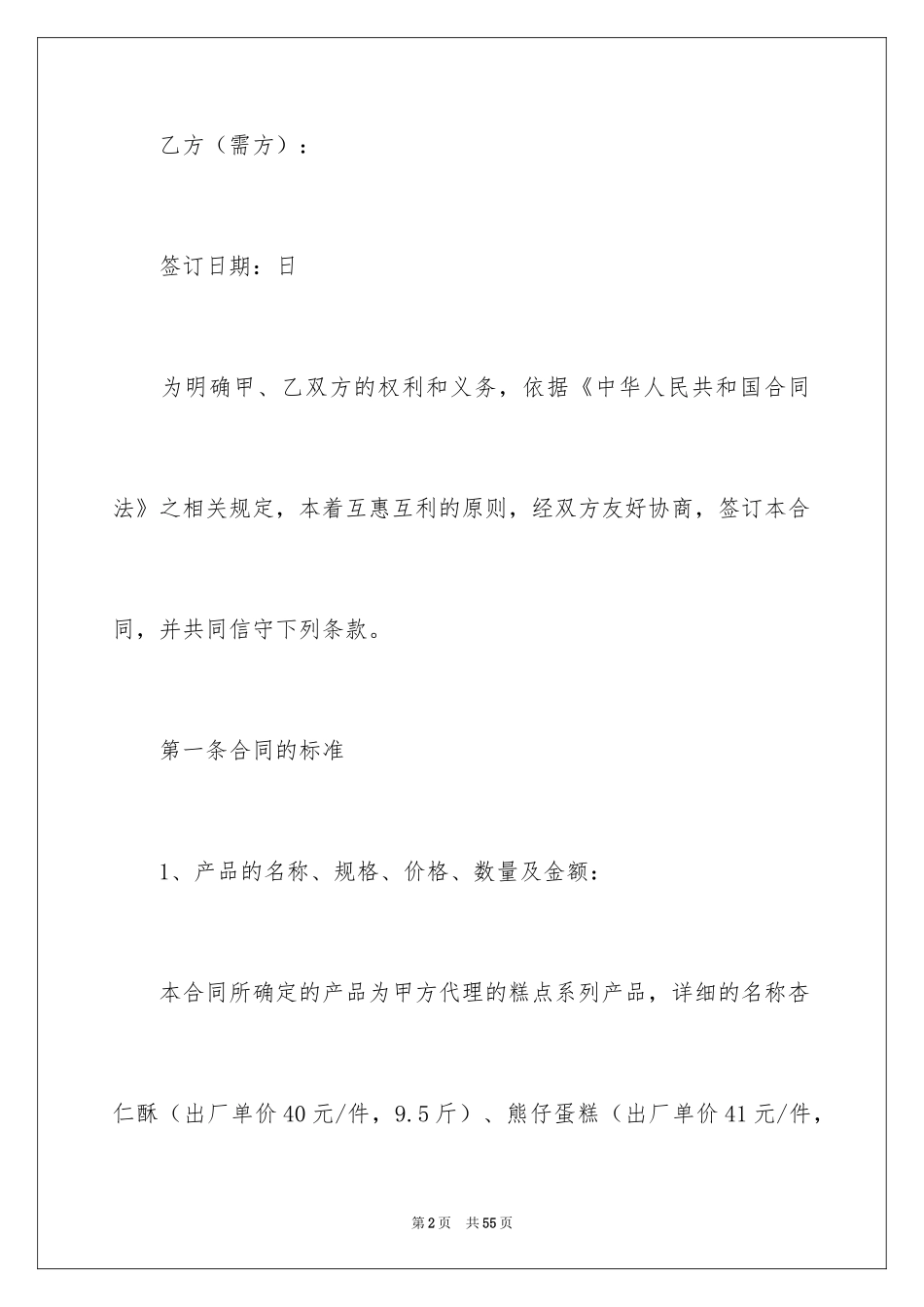 2024买卖合同_1508_第2页
