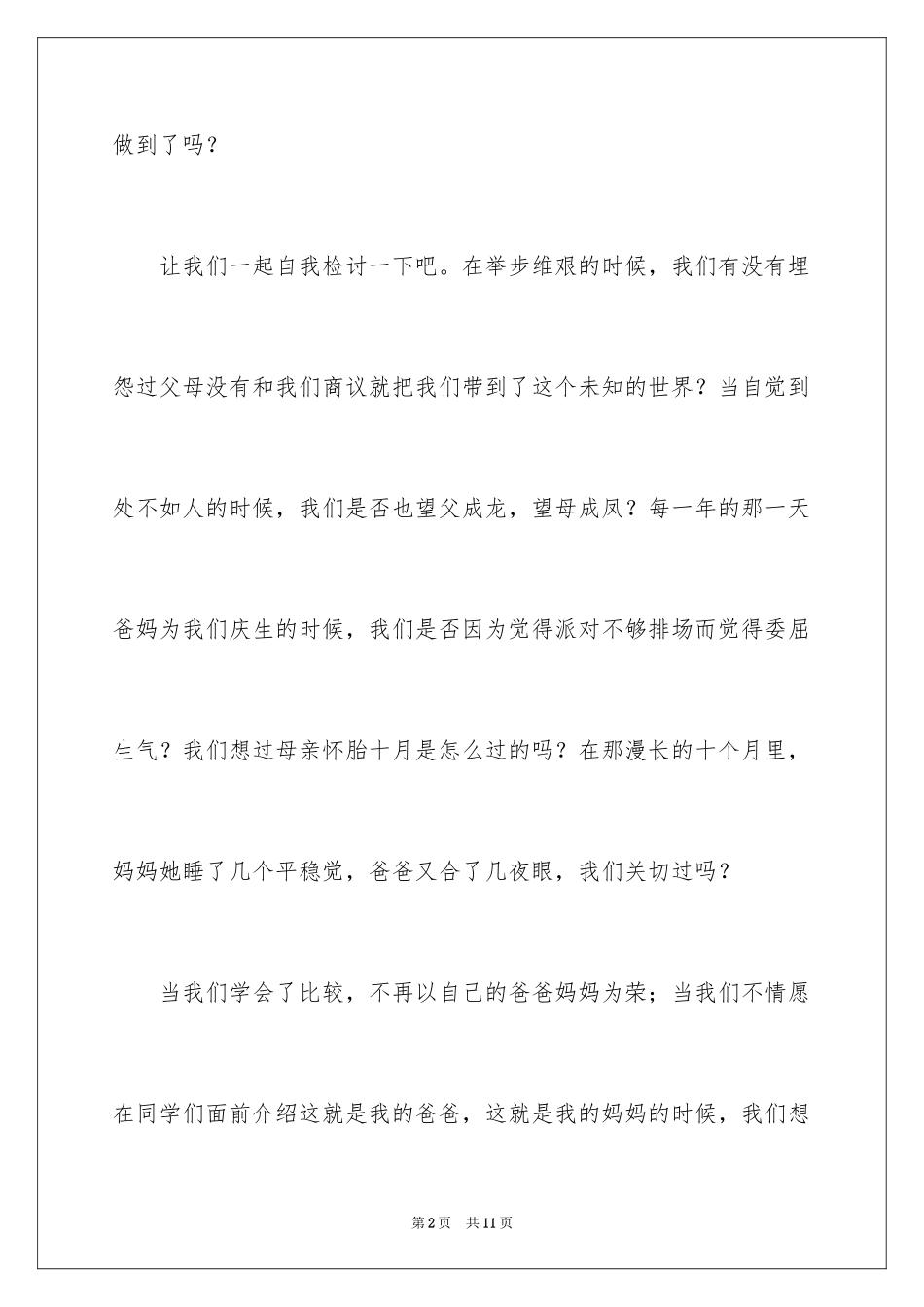 20243分钟感恩演讲稿_1_第2页