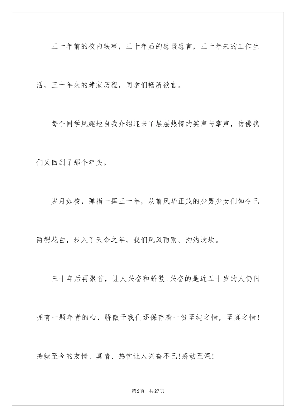 2024三十年老同学聚会感言_第2页