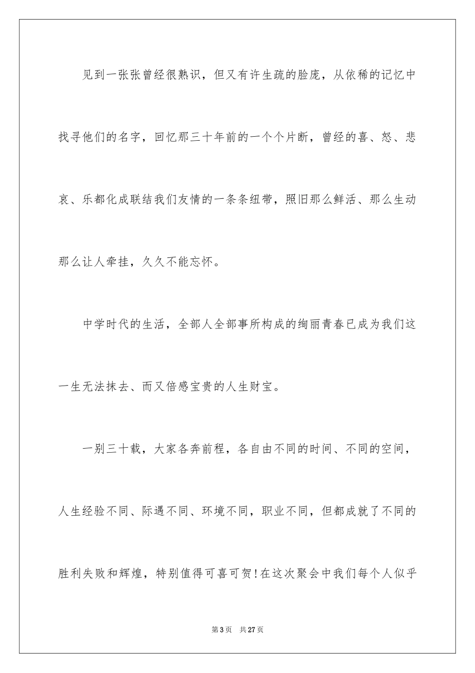 2024三十年老同学聚会感言_第3页