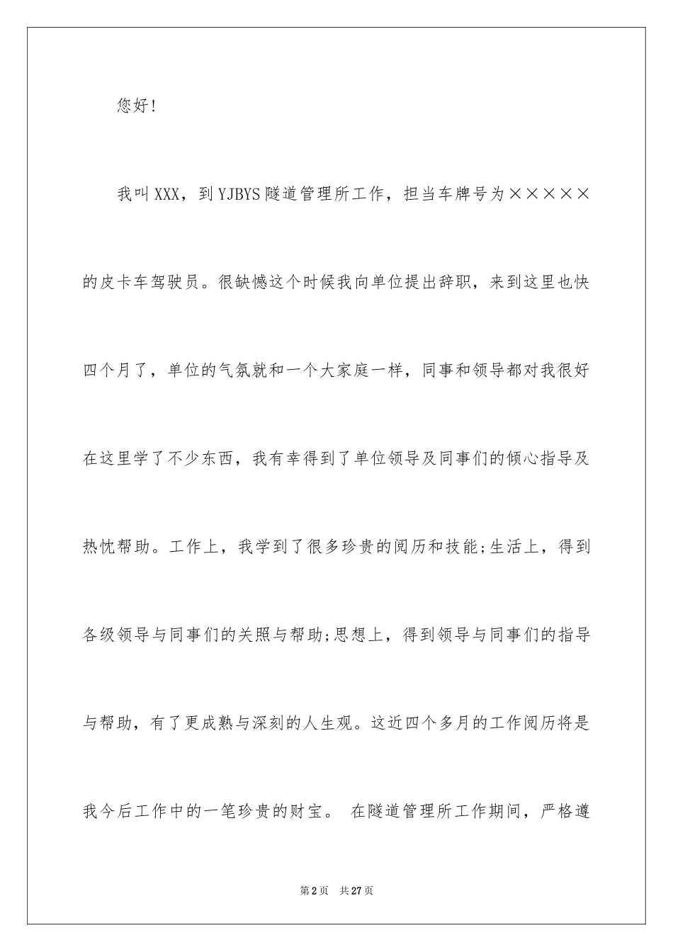 2024个人原因提出辞职的辞职报告_第2页