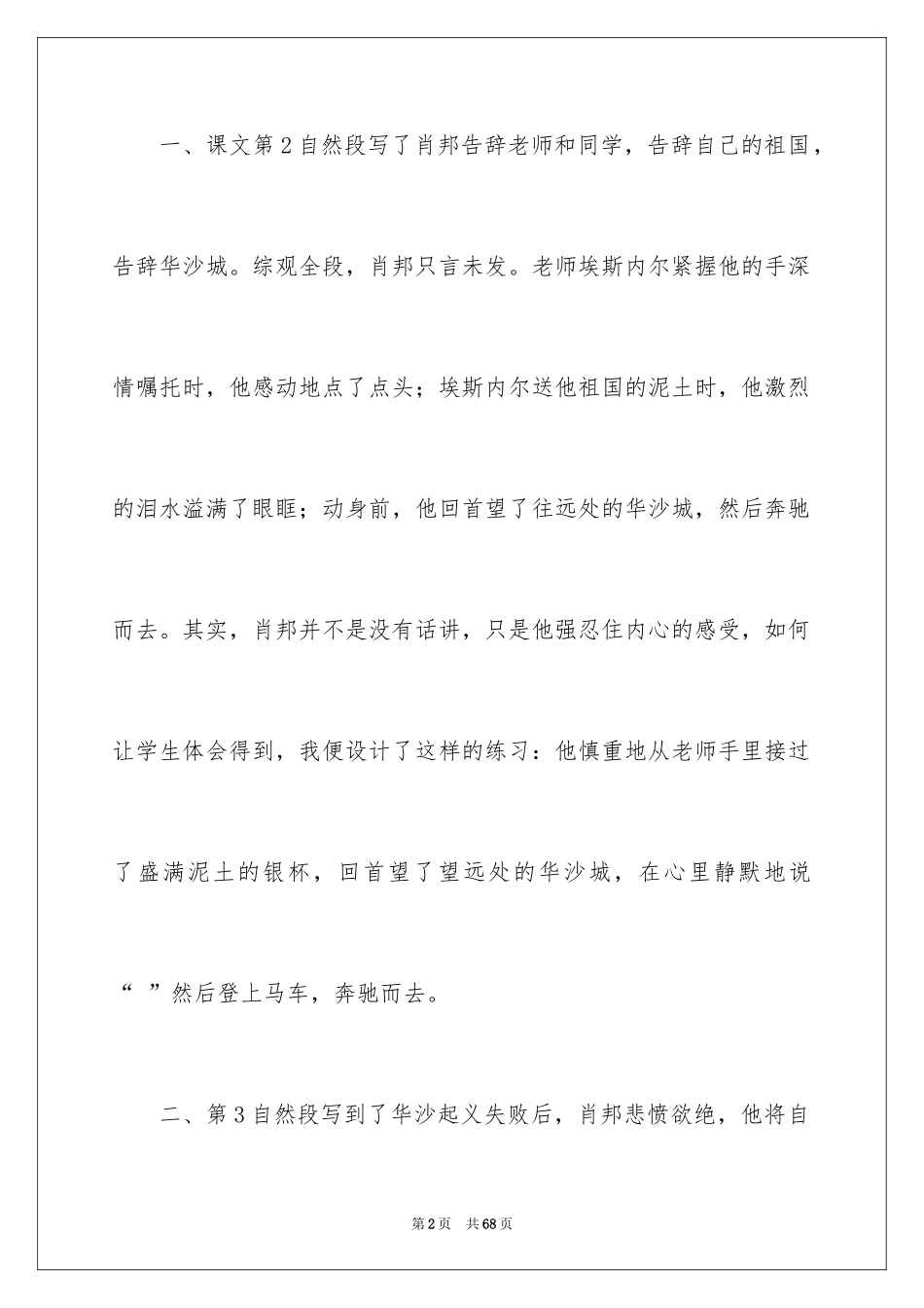 2024《把我的心脏带回祖国》教学反思_2_第2页