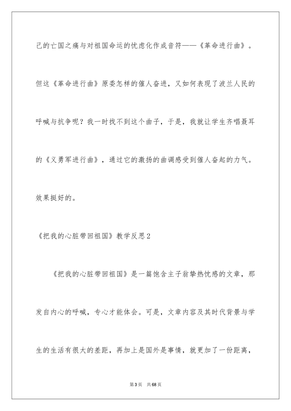 2024《把我的心脏带回祖国》教学反思_2_第3页