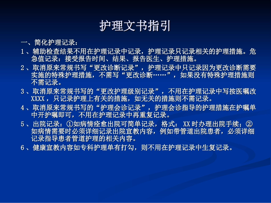 电子医嘱处理流程_第1页