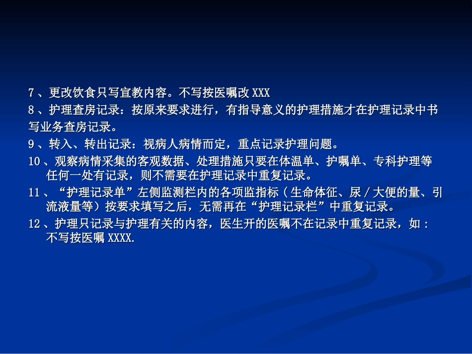 电子医嘱处理流程_第2页