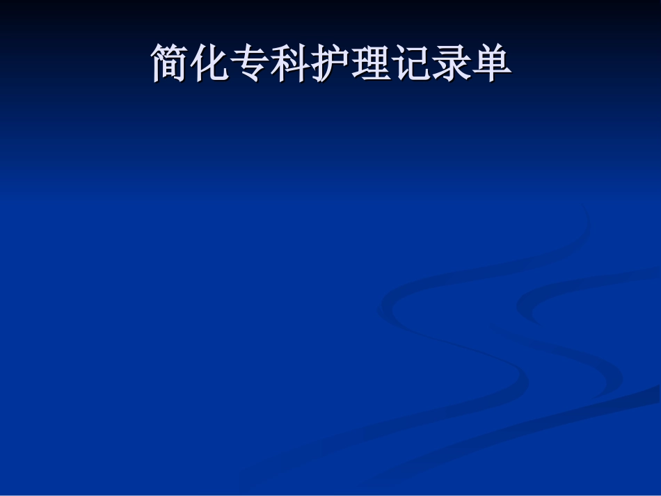 电子医嘱处理流程_第3页