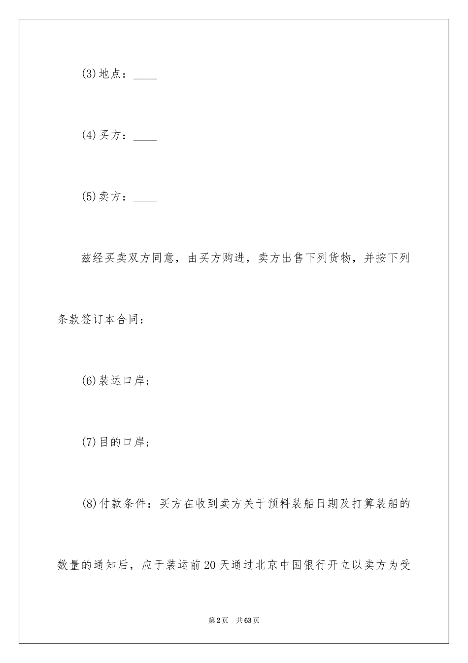 2024买卖合同_2783_第2页