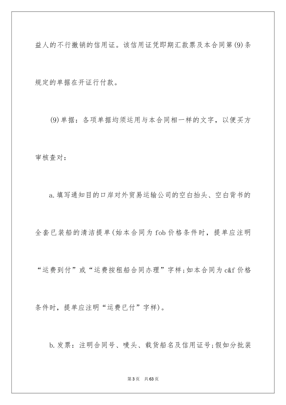 2024买卖合同_2783_第3页