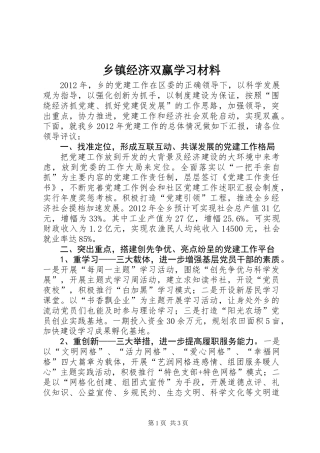 乡镇经济双赢学习材料