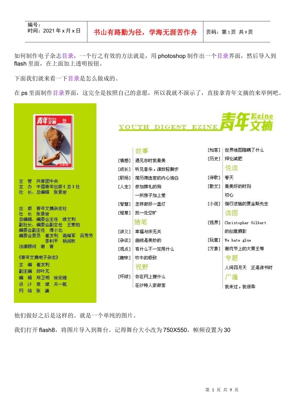 电子杂志目录制作教程_第1页