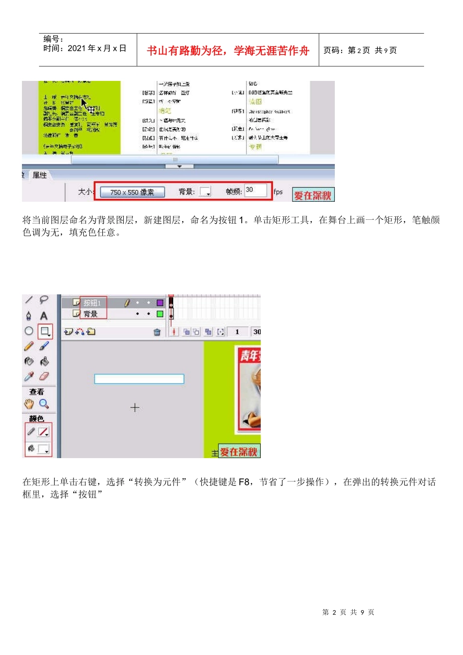 电子杂志目录制作教程_第2页