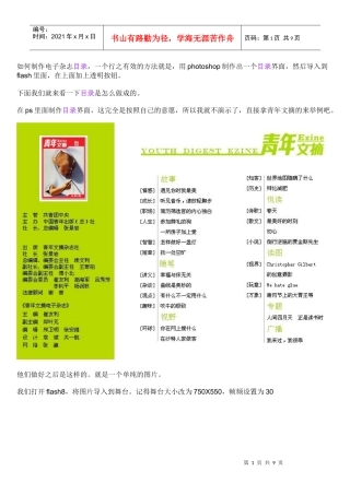 电子杂志目录制作教程