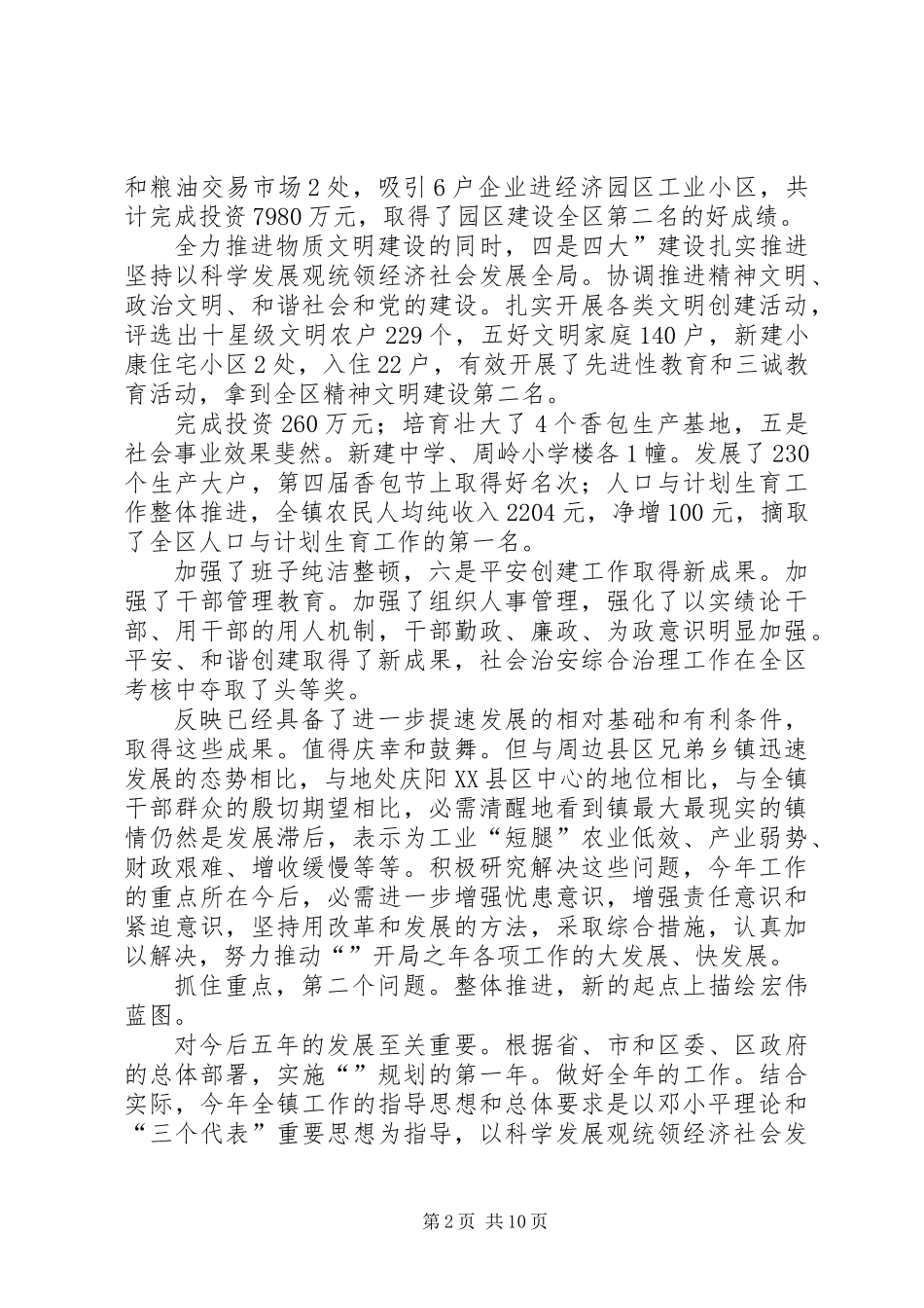 乡镇经济发展专题大会镇长讲话_第2页