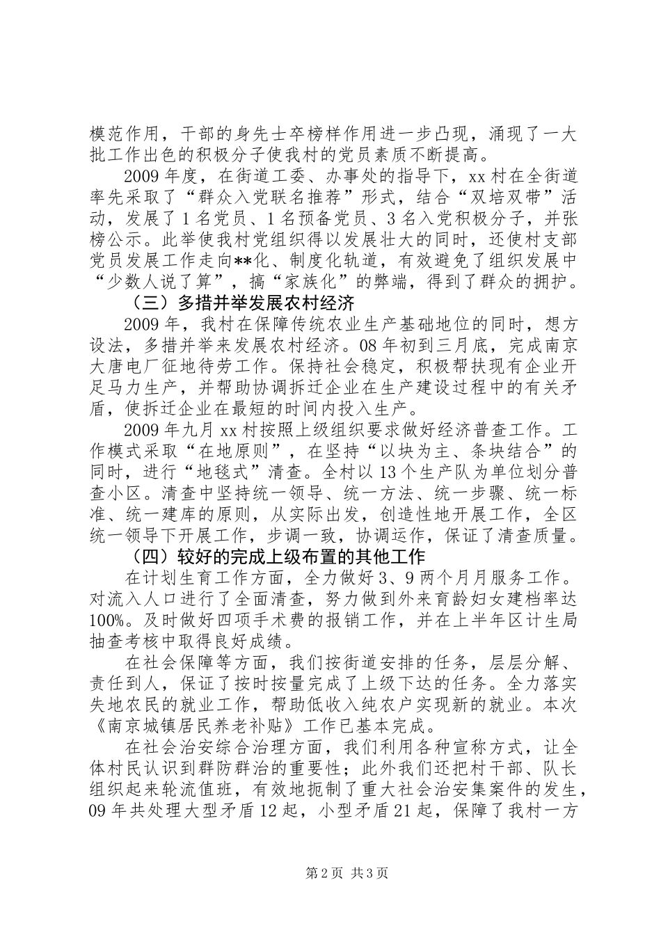 乡镇经济发展年终工作总结_第2页