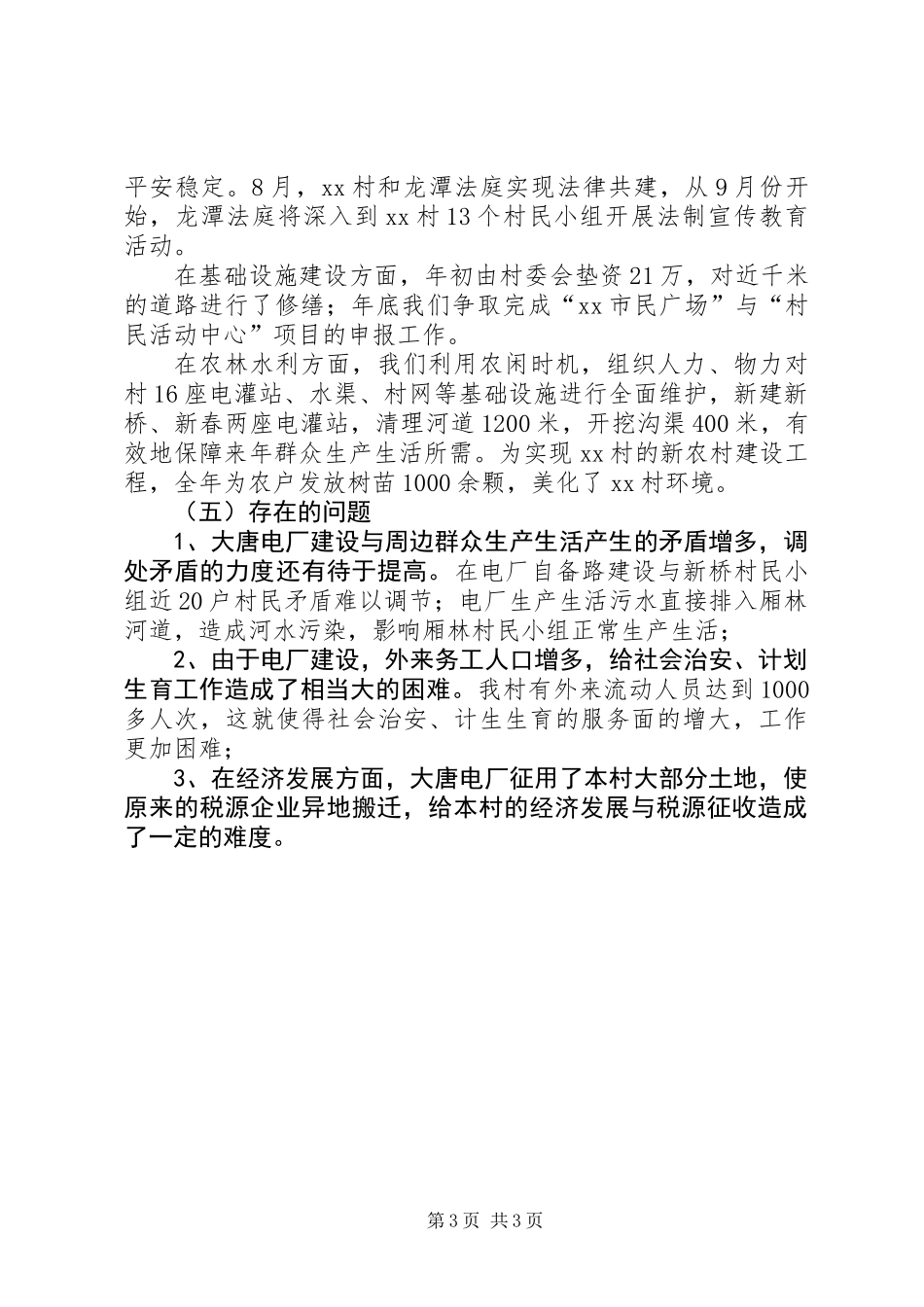 乡镇经济发展年终工作总结_第3页