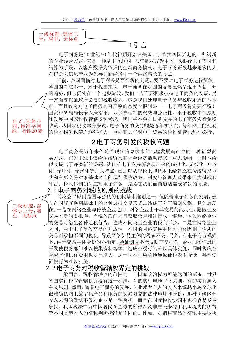 电子商务是20世纪90年代初期开始在美国_第1页