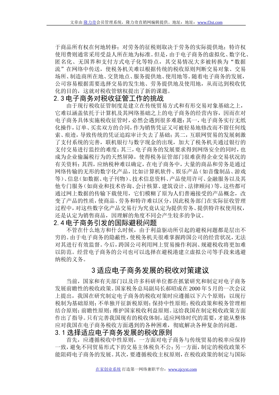 电子商务是20世纪90年代初期开始在美国_第2页