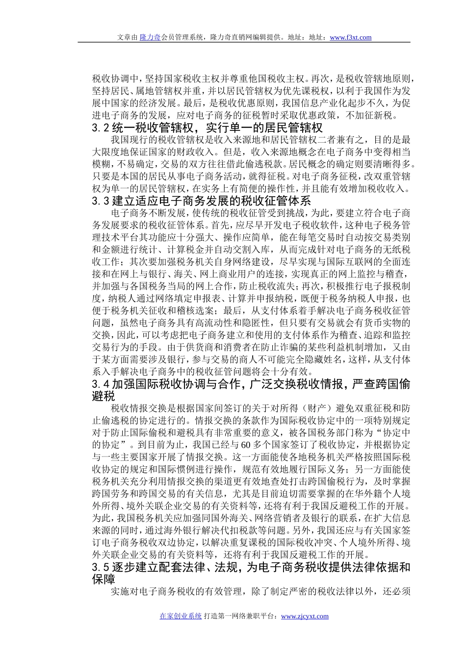 电子商务是20世纪90年代初期开始在美国_第3页