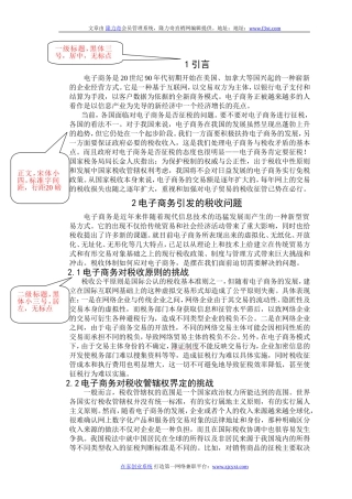 电子商务是20世纪90年代初期开始在美国