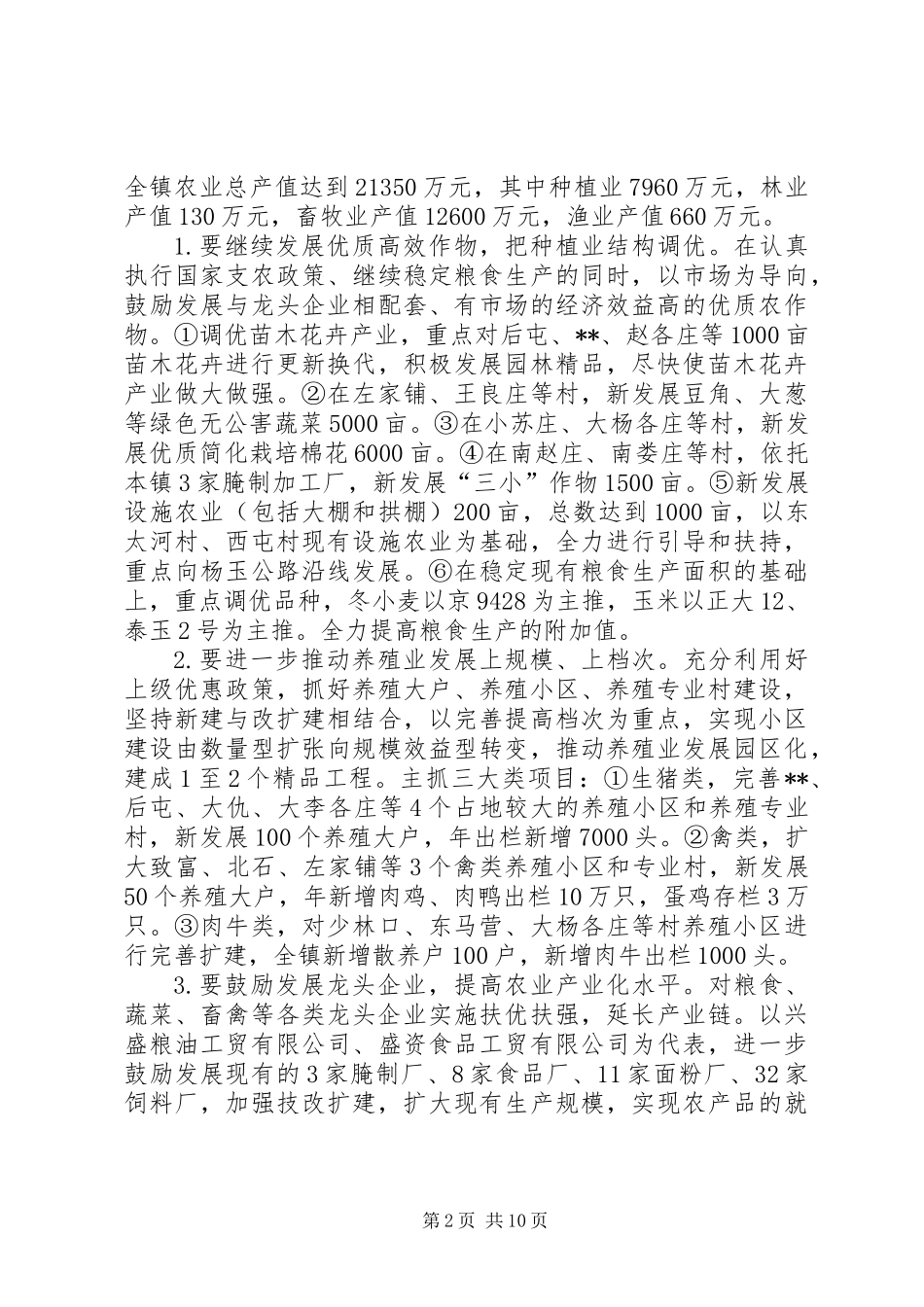 乡镇经济发展年度工作计划_第2页