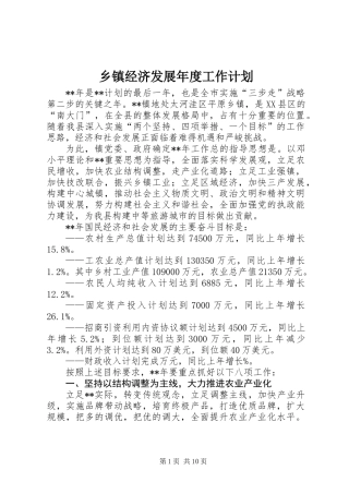 乡镇经济发展年度工作计划
