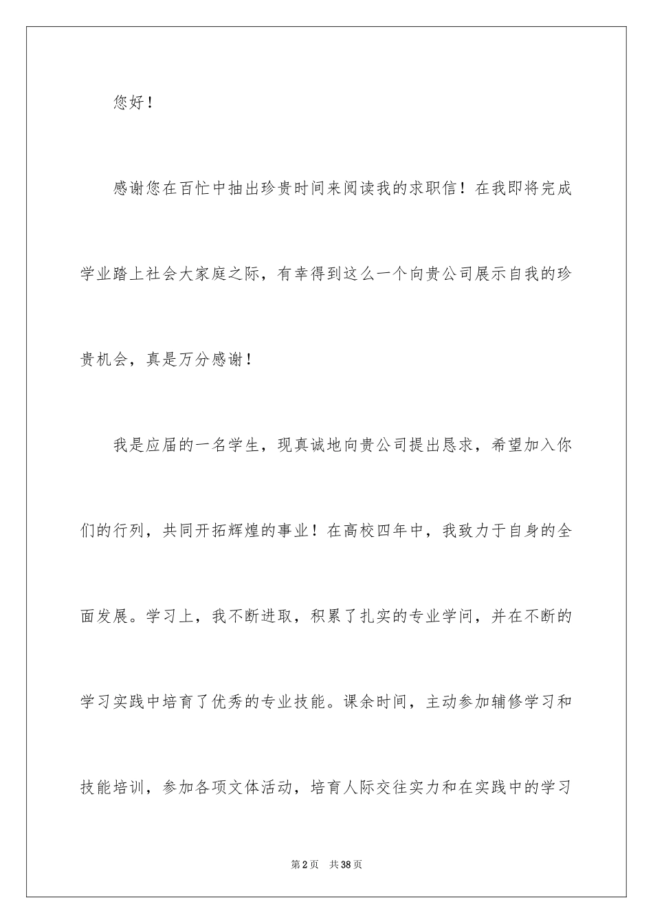 2024会计专业应届毕业生求职信_第2页