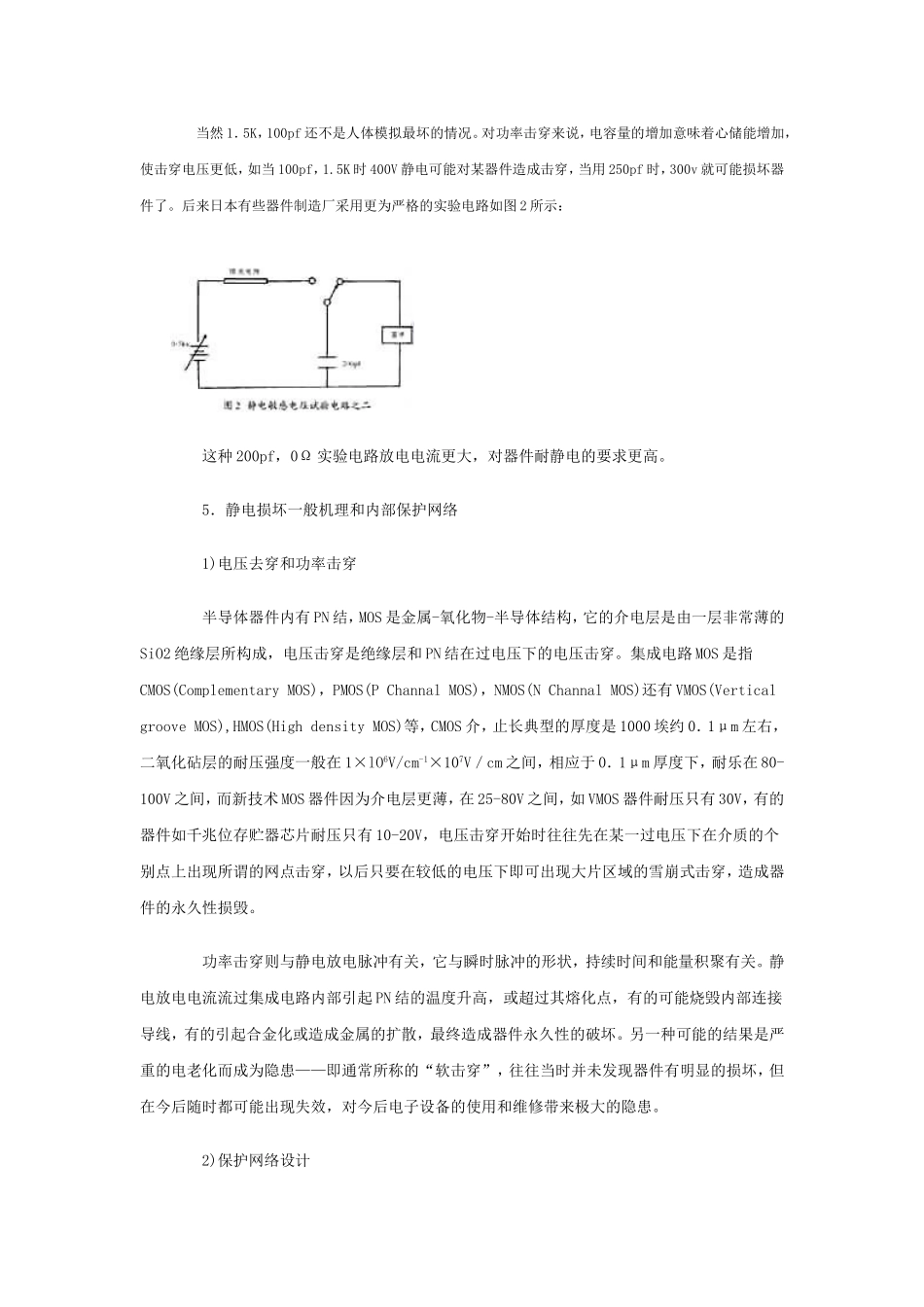 电子厂如何做到防静电(经验之谈)_第3页