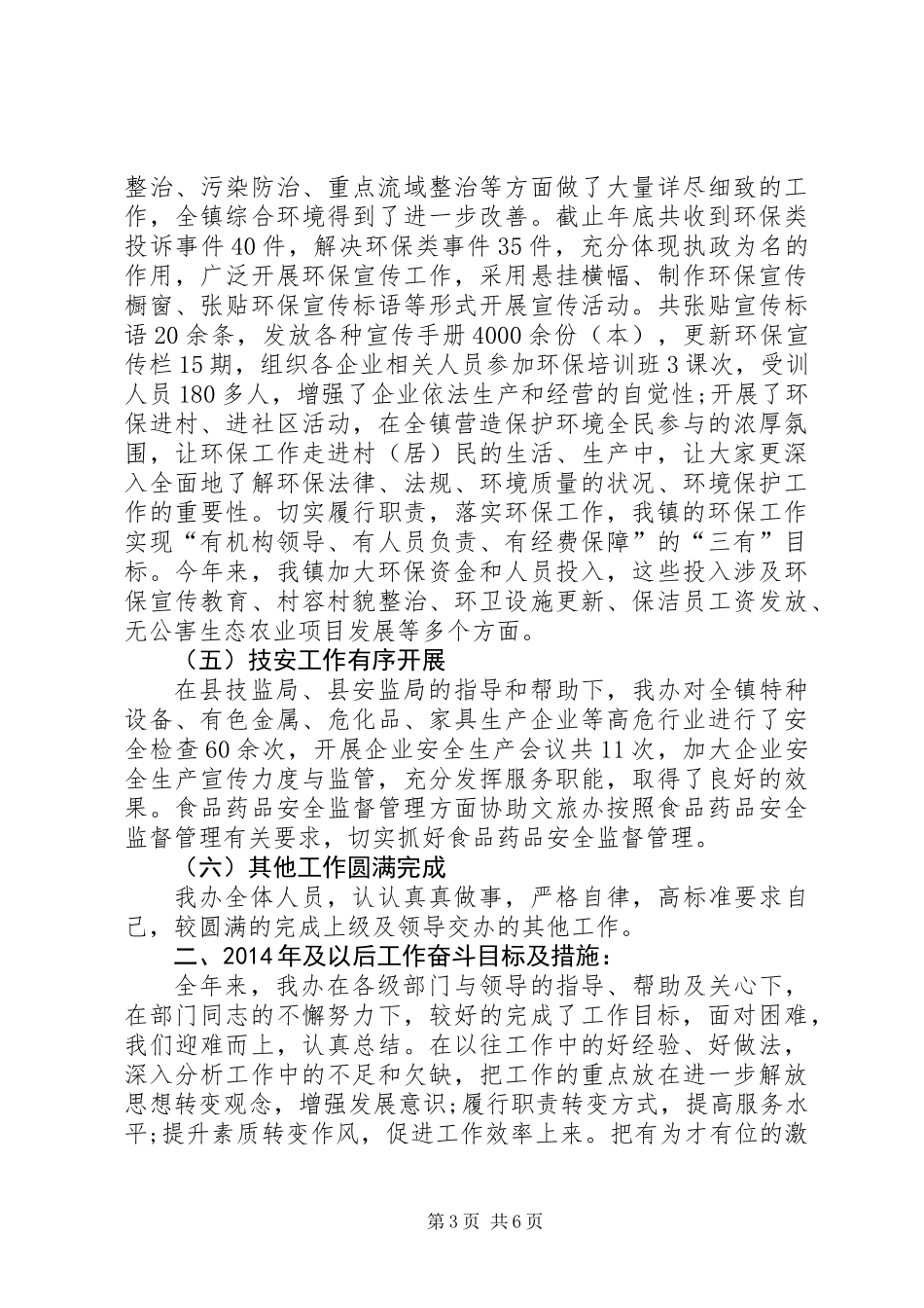 乡镇经济发展办公室工作总结_第3页