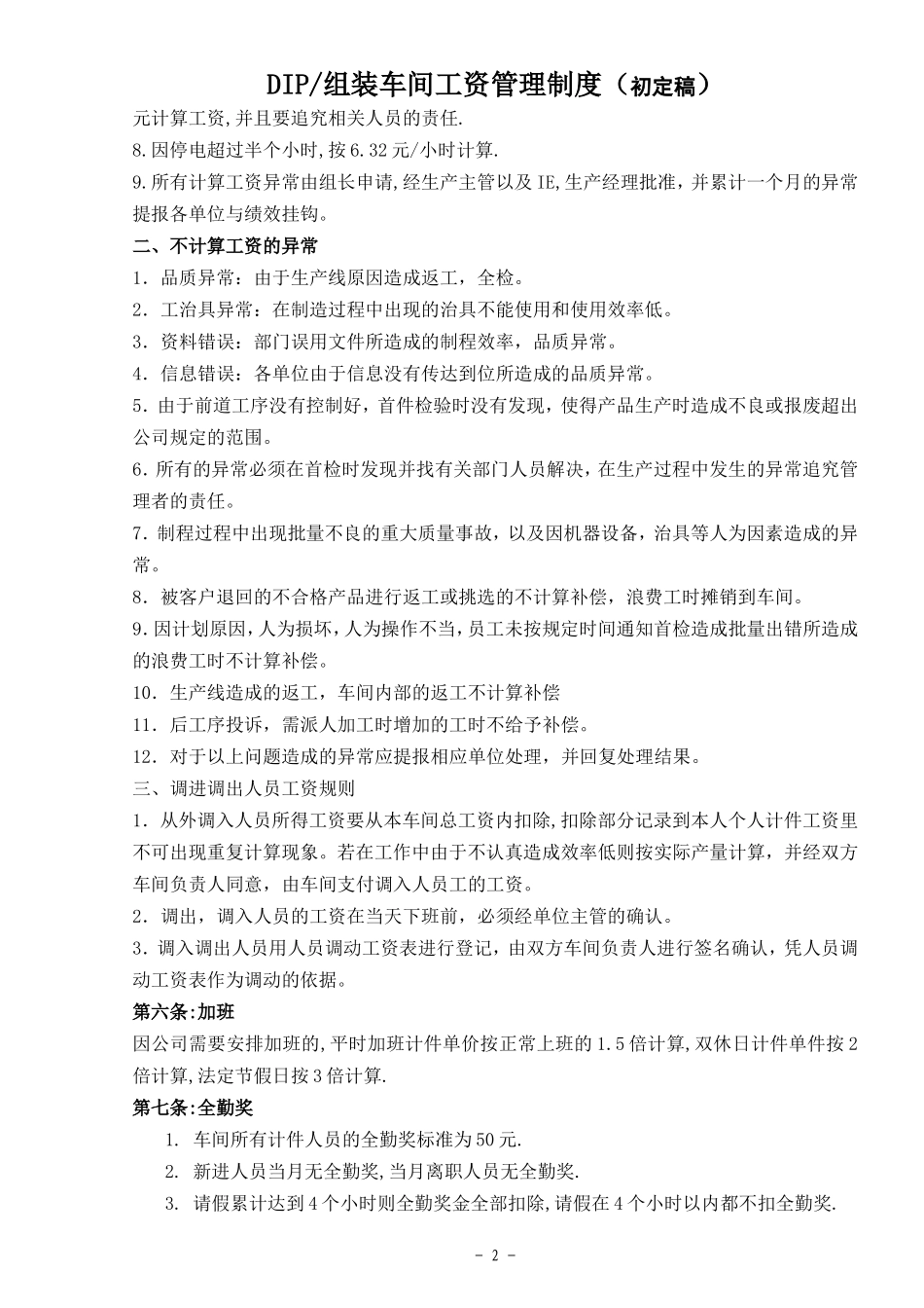 电子厂计件工资管理办法_第2页