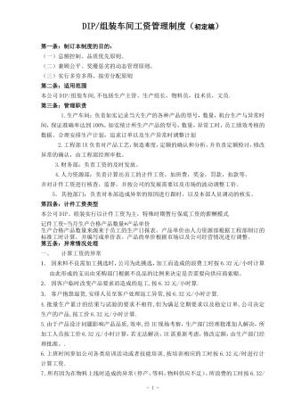 电子厂计件工资管理办法