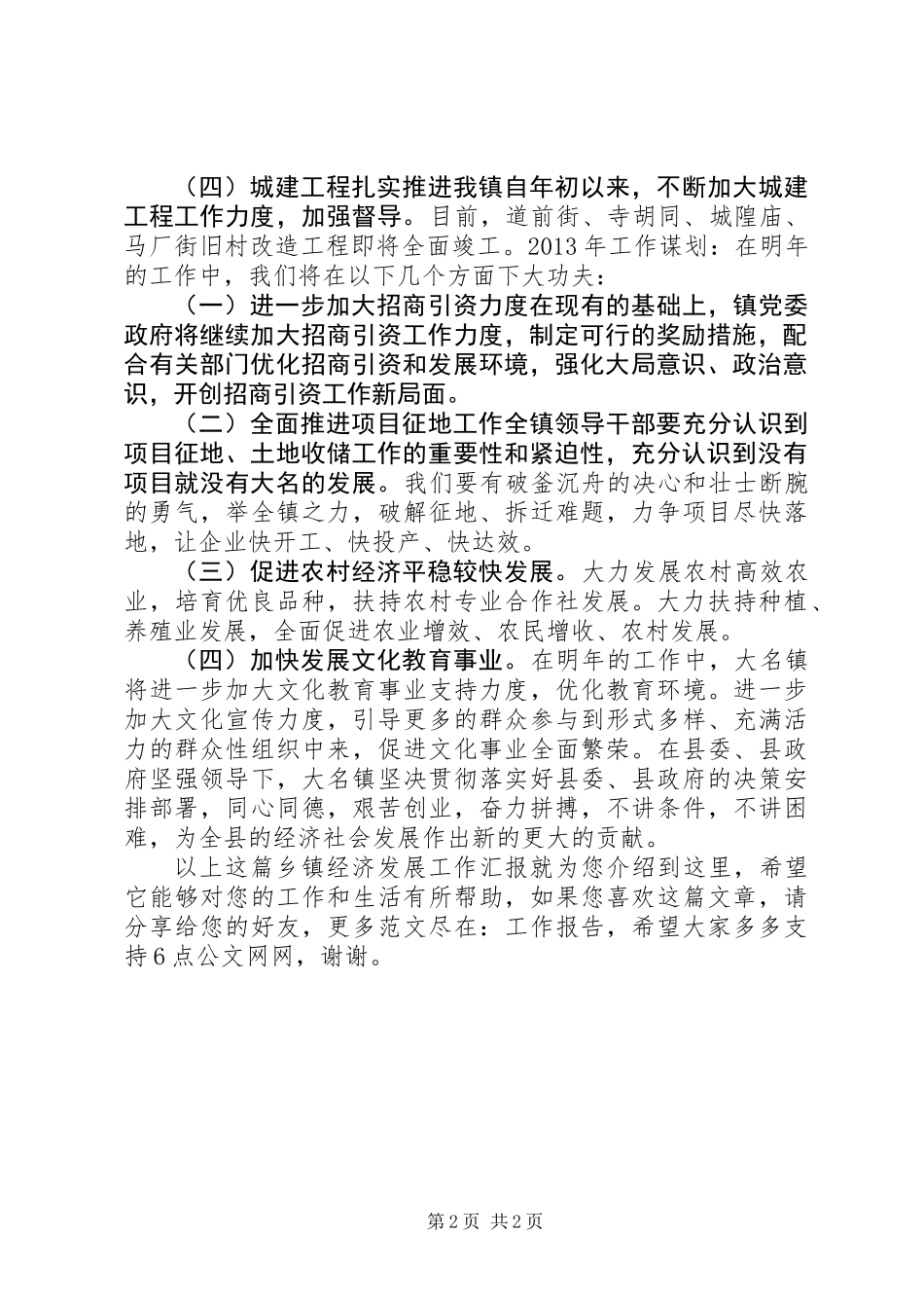 乡镇经济发展工作汇报_第2页