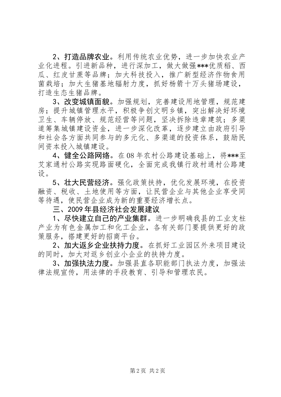 乡镇经济发展工作的计划措施_第2页