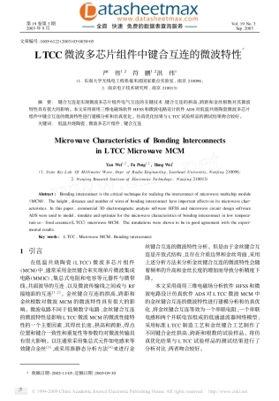 电子元器件应用-LTCC微波多芯片组件中键合互连的微波特性