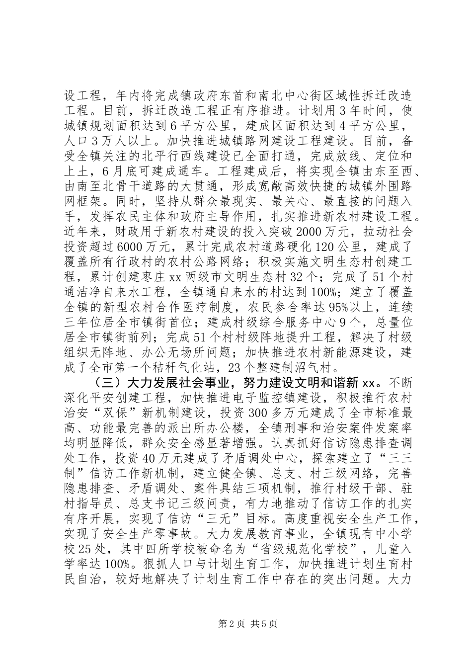 乡镇经济发展情况和党风廉政建设情况汇报_第2页