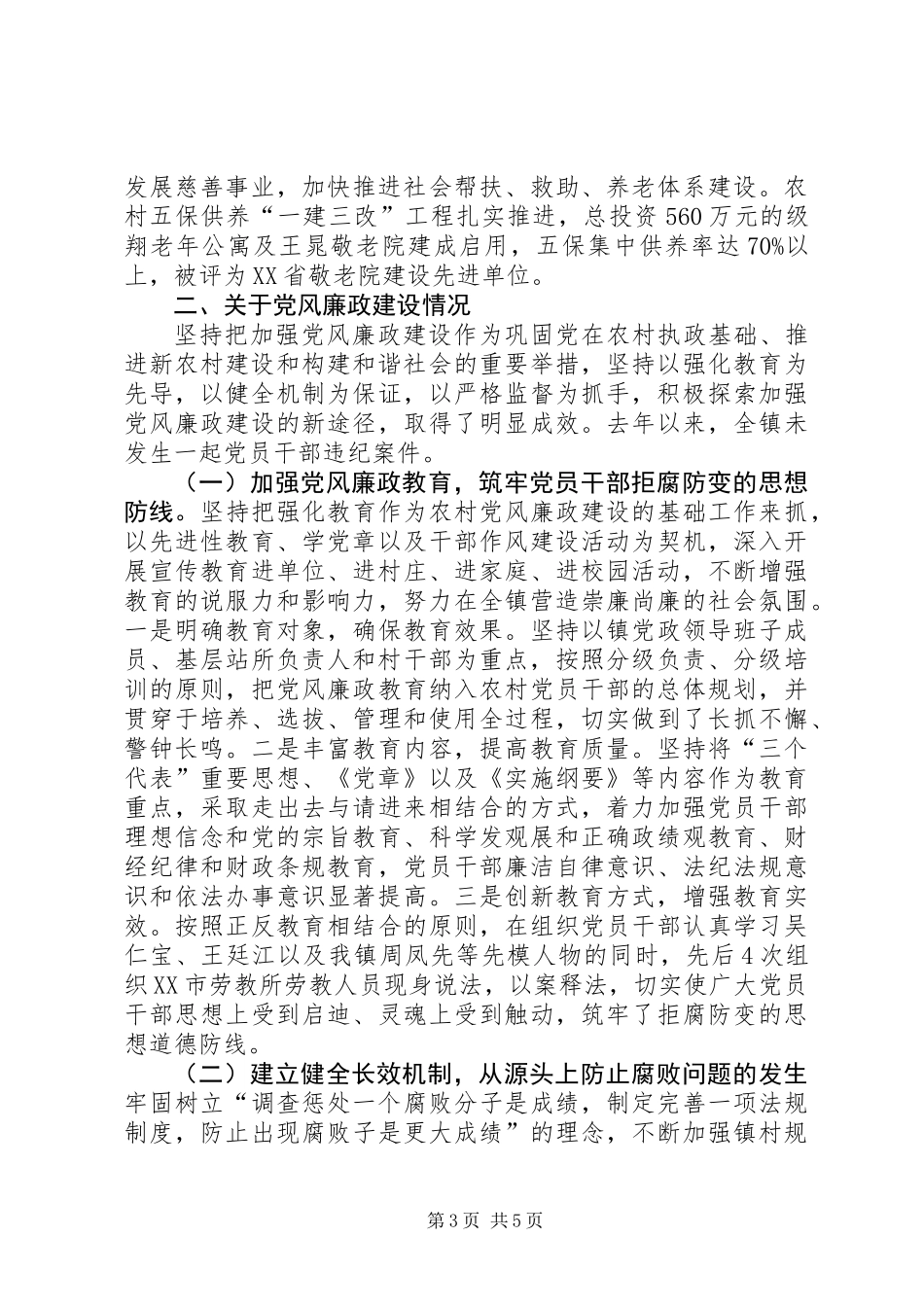 乡镇经济发展情况和党风廉政建设情况汇报_第3页